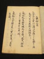 丹石流剣術　実剣之巻　（河野善五兵衛道種から伊月慶左衛門あて）