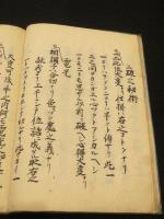 丹石流剣術　実剣之巻　（河野善五兵衛道種から伊月慶左衛門あて）