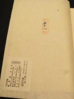 新花つみ　(複製版)