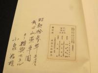 蘭蕙辨妄