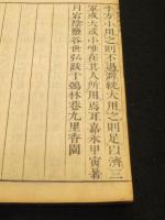 新撰年表