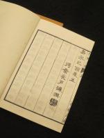 古今印例　初編・二編　4冊