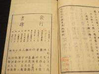 小学示蒙　地図地球儀用法　初編