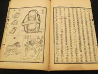 博物新編註解　初編～第三集　全5冊
