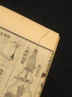 博物新編註解　初編～第三集　全5冊