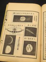 博物新編註解　初編～第三集　全5冊