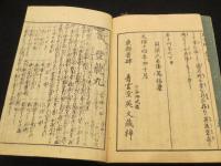 君子訓　上中下2冊　(天保14年版)