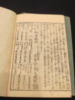 君子訓　上中下2冊　(天保14年版)