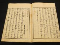君子訓　上中下2冊　(天保14年版)