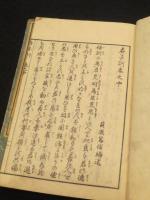 君子訓　上中下2冊　(天保14年版)