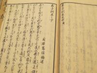 君子訓　上中下2冊　(天保14年版)