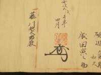 強波流棒表目録　（安政五年　成田寅之助から藤川惣太郎宛)
