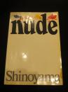 NUDE : 篠山紀信集