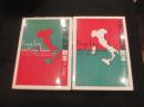 イタリア料理教本　上下　2冊