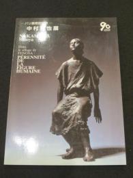 中村晋也展　；　パリ展帰国記念