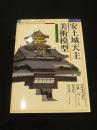安土城天主 美術模型　＜本格ペーパークラフト＞