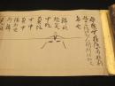 無辺無極流 伝書　(山本無辺流)