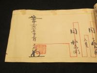 無辺無極流 伝書　(山本無辺流)