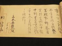 無辺無極流 伝書　(山本無辺流)