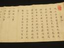 鹿島神伝直心影流 霊剣　伝書