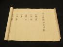 無刀派懸組合目録　（誓閑流(誓間流)、無刀派）
