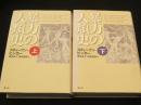 暴力の人類史　上下2冊