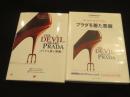 「プラダを着た悪魔 リスニングCD ＜映画英語リスニング・トレーニング＞」　+　「プラダを着た悪魔　名作映画完全台詞集」　計2点