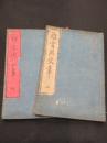 雅言用文章　上下2冊