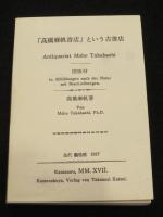 「高橋麻帆書店」という古書店