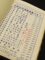 大洪水時代　＜手塚治虫漫画選集20＞