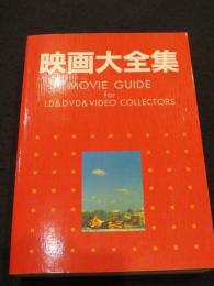 映画大全集