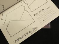 円空彫のすすめ　＜新装改訂版＞