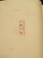 小倉百人一首画稿　＜稀書複製会＞