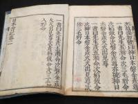 日本書紀　一巻・二巻　神代　上下2冊
