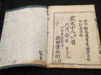 日本書紀　一巻・二巻　神代　上下2冊