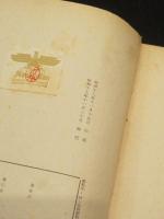 馬学精説