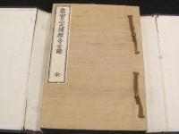 龍宝山大徳禅寺世譜