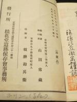 龍宝山大徳禅寺世譜