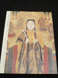聖徳太子 : 日出づる処の天子 : 千四百年御聖忌記念特別展