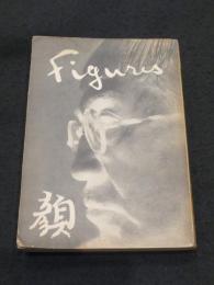 巴里の昼と夜　＜「顔」　Figures 叢書 3＞