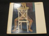 美の跫音 : ヨーロッパ美術紀行