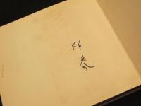 美の跫音 : ヨーロッパ美術紀行