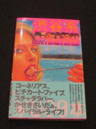 渋谷系元ネタディスクガイド