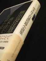 熊出没注意 : 南木佳士自選短篇小説集