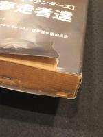 コンテンダーズ : F1・107人のドライバー写真集