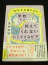 学校では教えてくれないシェイクスピア