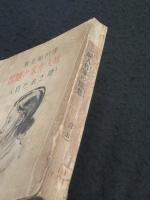 一婦人作家の随想 : 隠された頁