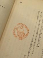 一婦人作家の随想 : 隠された頁