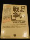 よい戦争