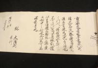 南蛮一品流　目録　4巻